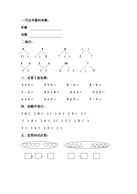 幼儿园教育大班数学题.doc