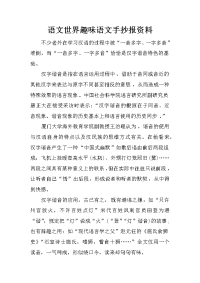 语文世界趣味语文手抄报资料