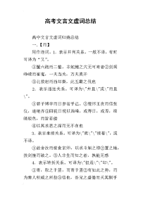 高考文言文虚词总结