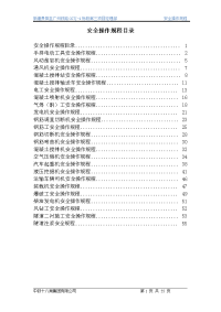 隧道工程施工安全操作规程