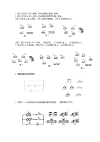 初中物理电路图练习