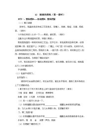 姥姥的剪纸教学设计第一课时