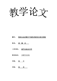 题目篮球运动员踝关节损伤的原因分析及预防