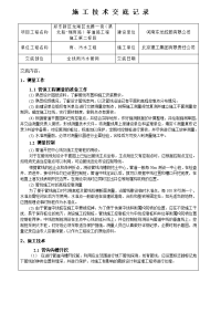 污水工程施工技术交底记录