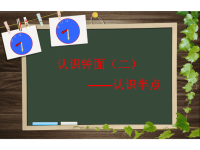 新城幼儿园大班数学--认识半点PPTPPT课件