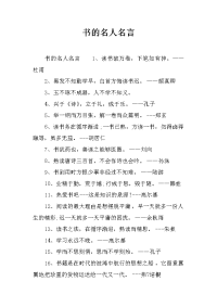 书的名人名言