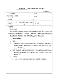 人防门、防淹门施工技术交底