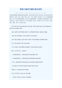 【私人收集CET6备考资料】英语六级作文提分亮点词汇+名人名言+六篇背诵范文