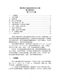 整体预应力板柱结构多层办公楼施工组织设计