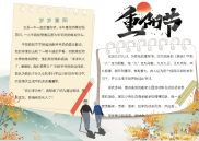 重阳节手抄报校园电子小报模板下载.docx