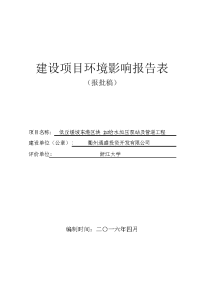 低丘缓坡东港区块2#给水加压泵站及管道工程建设项目环境影响报告表