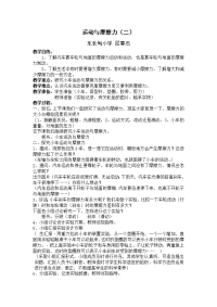 教科版科学五上《运动与摩擦力(二)》教学设计