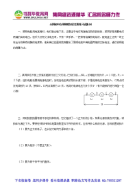 全国初中应用物理知识竞赛练习试题(9)