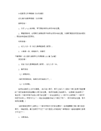 《推荐幼儿园教案》大班数学公开课教案《认识序数》 .