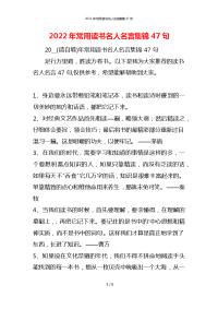 2022年常用读书名人名言集锦47句