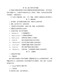 公寓楼及办公楼室室内外采暖管道及散热器安装工程施工组织设计