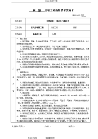 钢筋施工技术交底大全