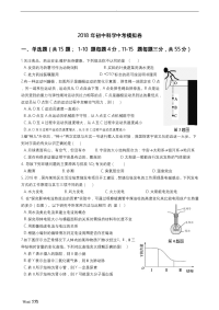 2018年初中科学中考模拟卷