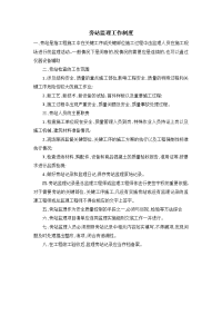 旁站监理工作制度