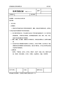 干挂石材施工技术交底