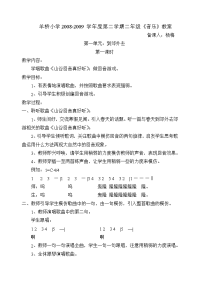 羊桥小学音乐教案