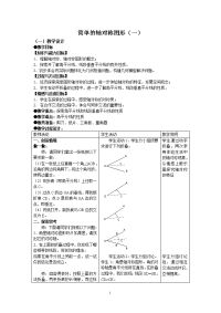 小学数学教学设计模板