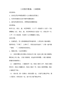 小班数学教案 (5).doc