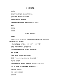 新人教版小学语文古诗词三首教案