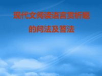 中考语文 现代文阅读语言赏析题课件