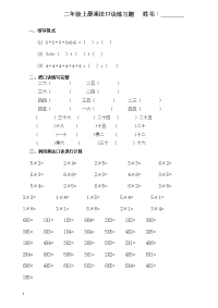 小学1-6的乘法口诀练习题