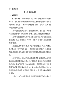 主题雕塑修复改造工程施工组织设计.docx