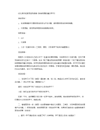 《推荐幼儿园教案》幼儿园中班数学游戏教案《哈哈阿姨的魔法饼干》