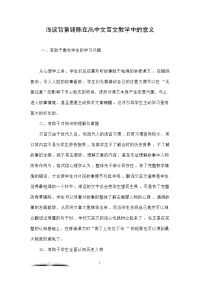 浅谈背景铺陈在高中文言文教学中的意义