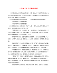 三年级元宵节手抄报模板.doc