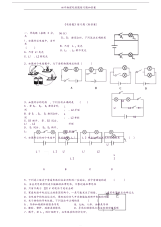 初中物理电路图练习题和答案