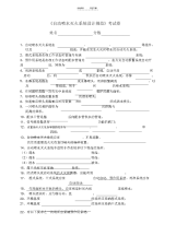 【设计】自动喷水灭火系统设计规范考试卷(配答案)答案在后面