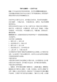 考研专业解析——历史学专业