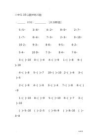 小学生10以内数学练习题