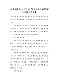 《考试并没有结束》中考满分作文.docx