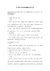 【高中高考必备】高考政治总复习资料高中政治实用的答题解题绝招