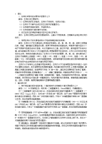 生物化学简明教程第四版课后答案张丽萍