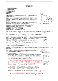 高中-物理竞赛(运动学)