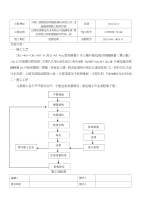 钻孔注浆施工技术交底