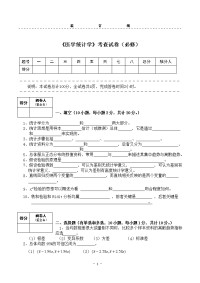 医学统计学试卷-1
