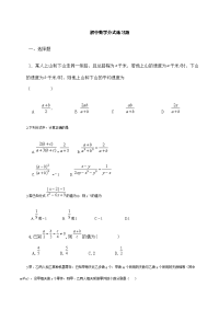 初中数学分式练习题【附答案】