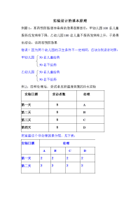 科研设计复习资料