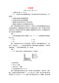 高中生物复习检测8