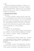 当前工程监理工作存在的若干问题及对策思考