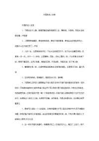 外国的名人名言
