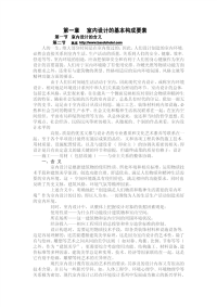 软床室内设计的基本构成要素